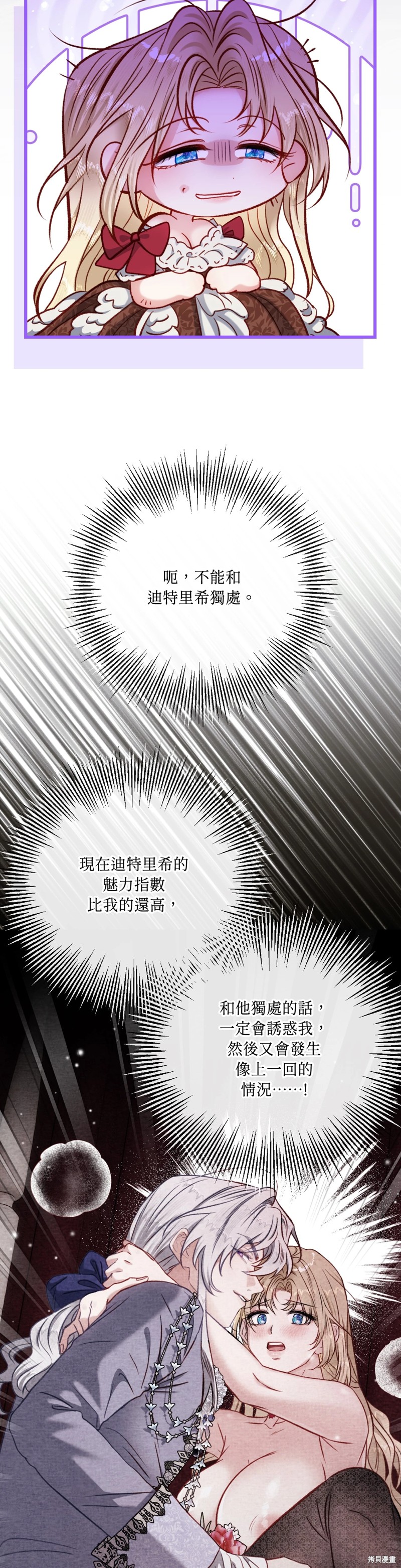 掉入暗黑逆后宫游戏中无法脱身第28话在线观看 - 第24张