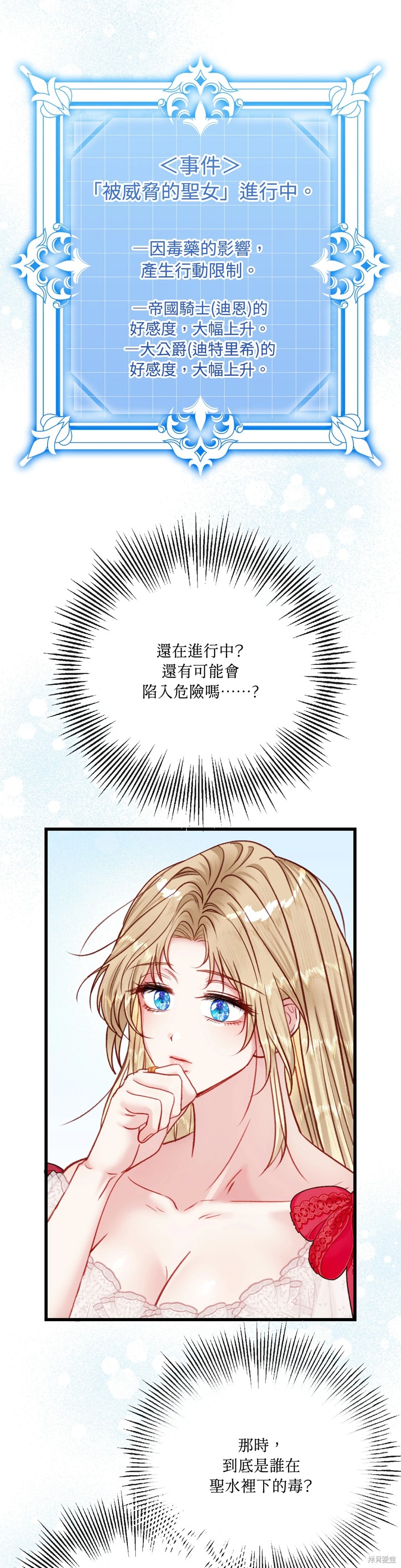 掉入暗黑逆后宫游戏中无法脱身第28话在线观看 - 第21张