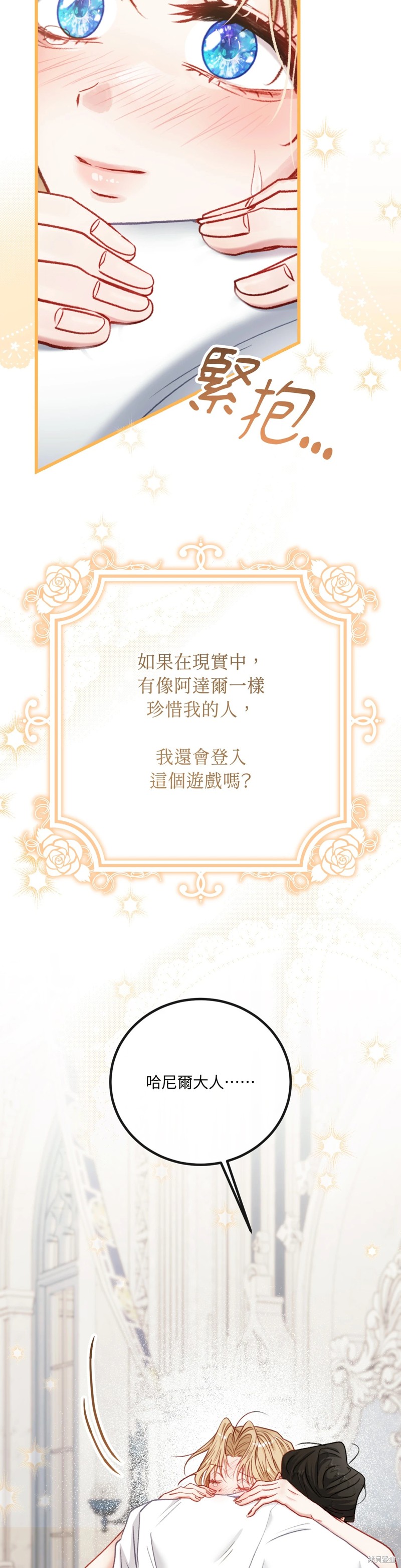 掉入暗黑逆后宫游戏中无法脱身第28话在线观看 - 第17张