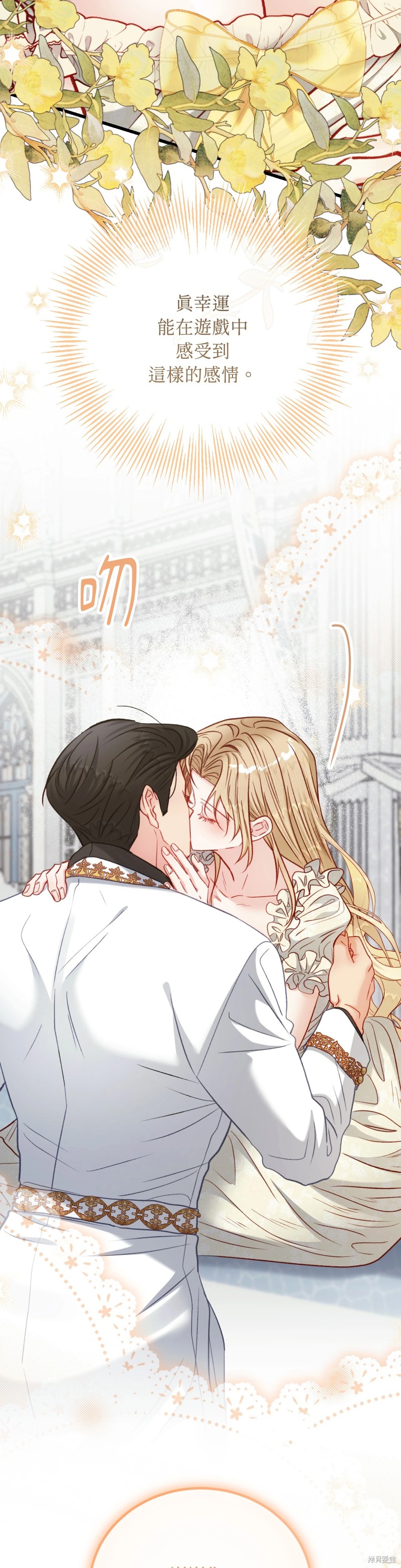 掉入暗黑逆后宫游戏中无法脱身第28话在线观看 - 第14张