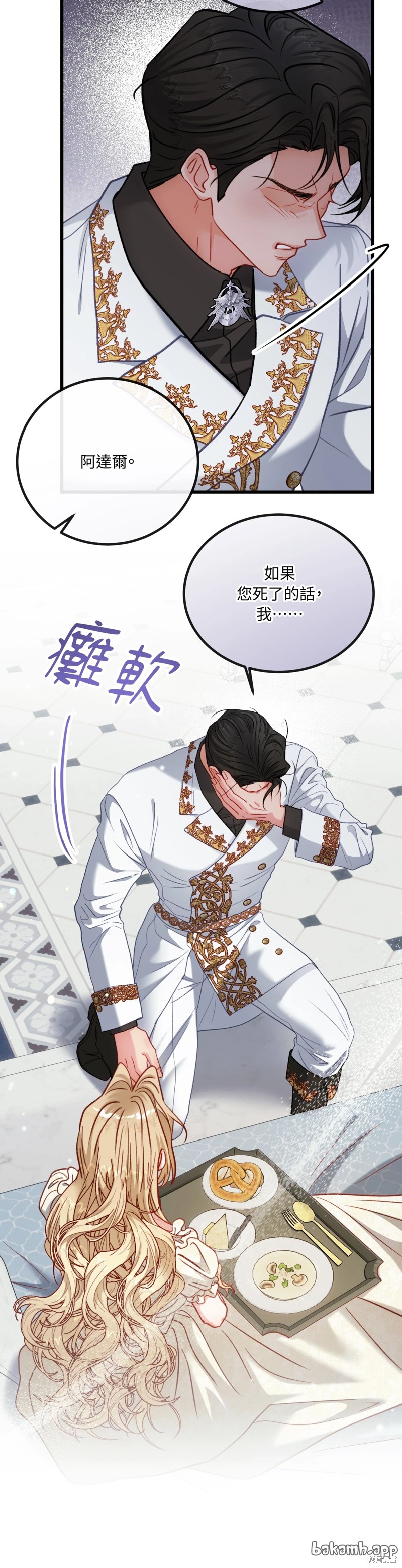 掉入暗黑逆后宫游戏中无法脱身第28话在线观看 - 第6张