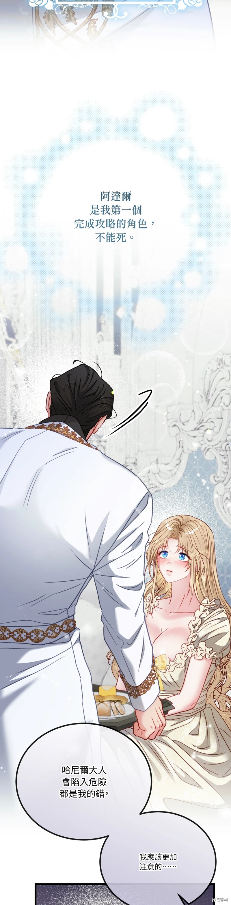 掉入暗黑逆后宫游戏中无法脱身第28话在线观看 - 第5张