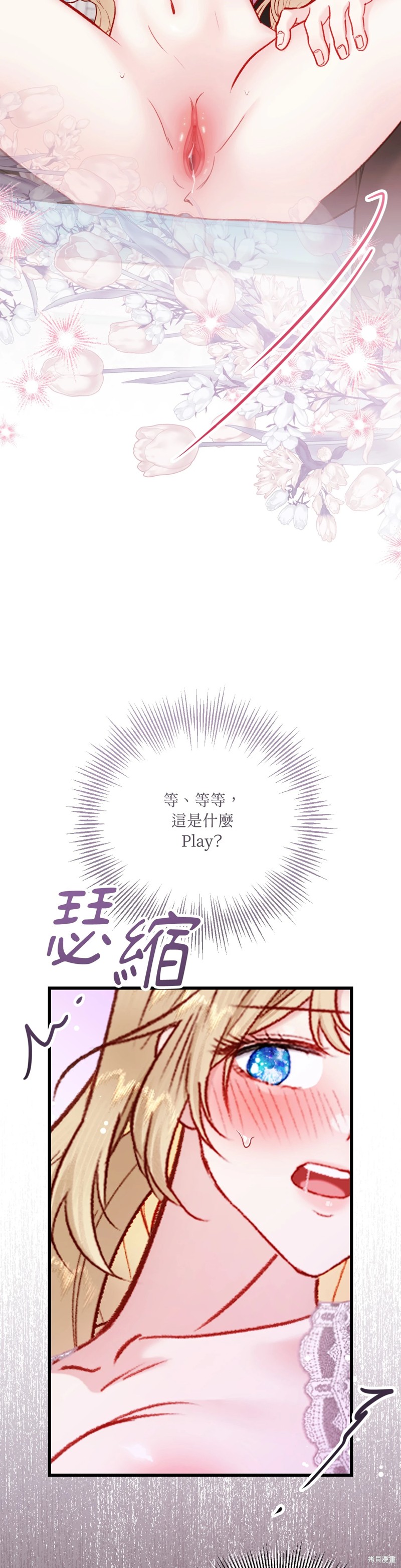 掉入暗黑逆后宫游戏中无法脱身第29话在线观看 - 第40张