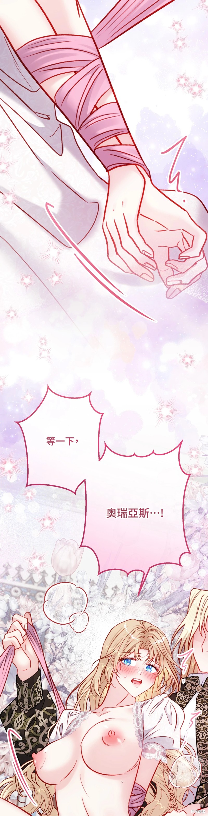 掉入暗黑逆后宫游戏中无法脱身第29话在线观看 - 第39张