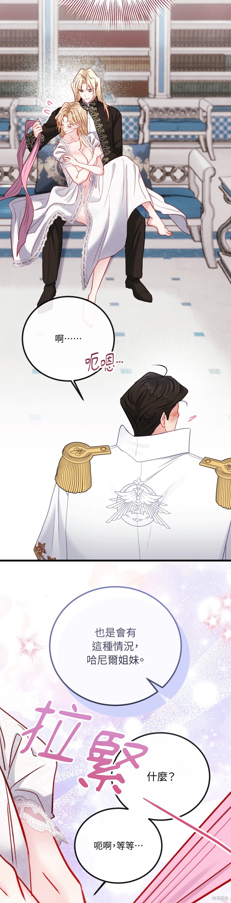 掉入暗黑逆后宫游戏中无法脱身第29话在线观看 - 第38张