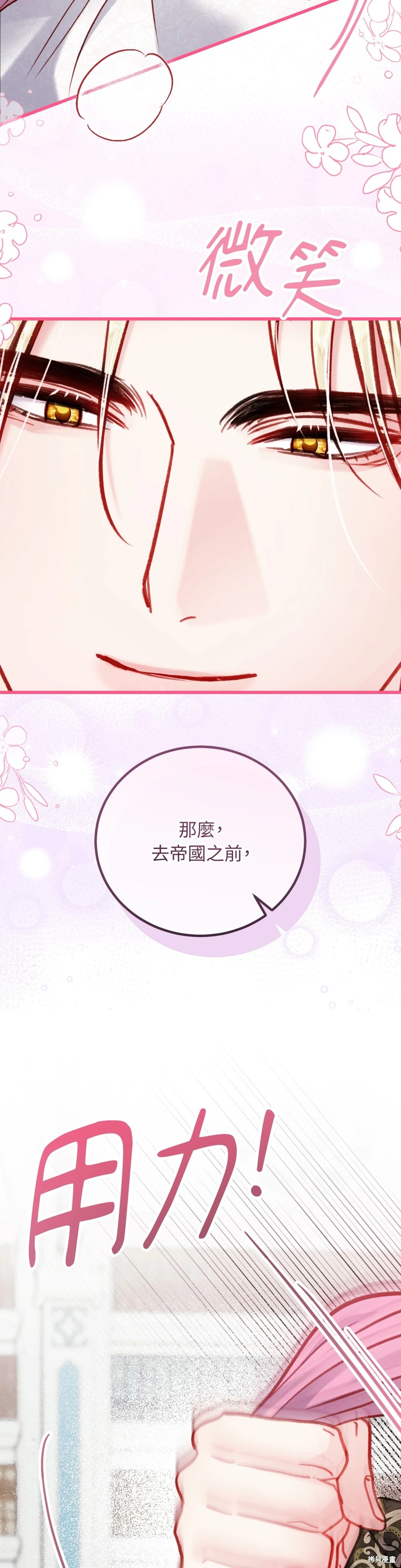 掉入暗黑逆后宫游戏中无法脱身第29话在线观看 - 第34张