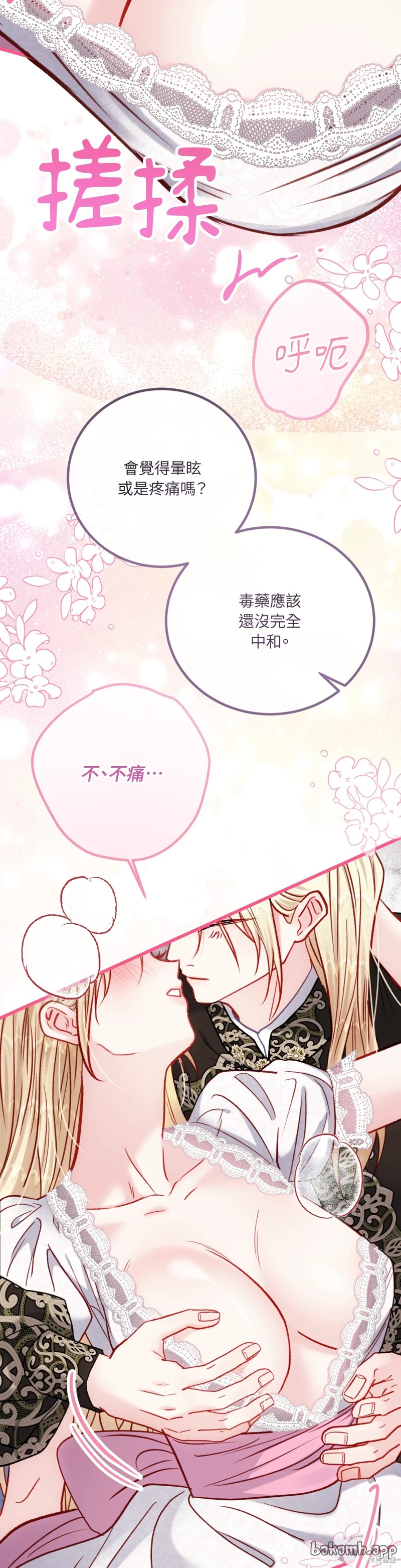 掉入暗黑逆后宫游戏中无法脱身第29话在线观看 - 第33张