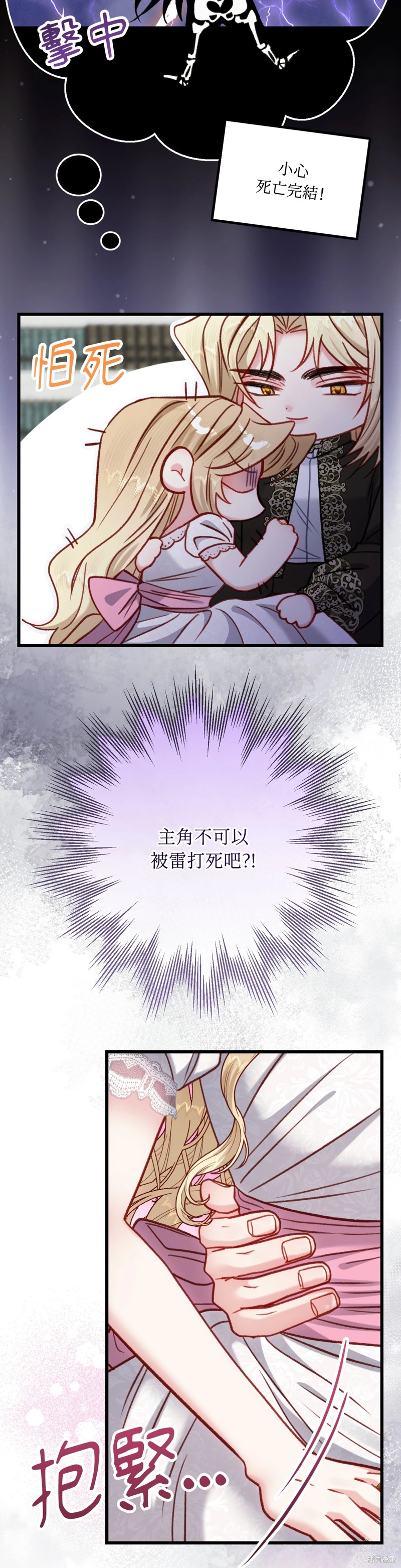 掉入暗黑逆后宫游戏中无法脱身第29话在线观看 - 第27张