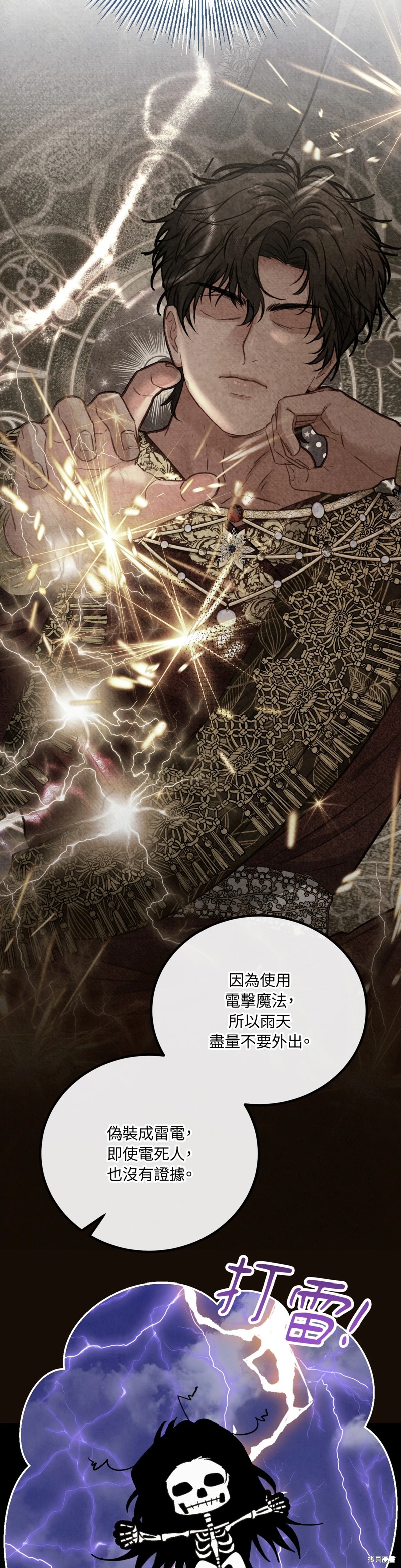 掉入暗黑逆后宫游戏中无法脱身第29话在线观看 - 第26张