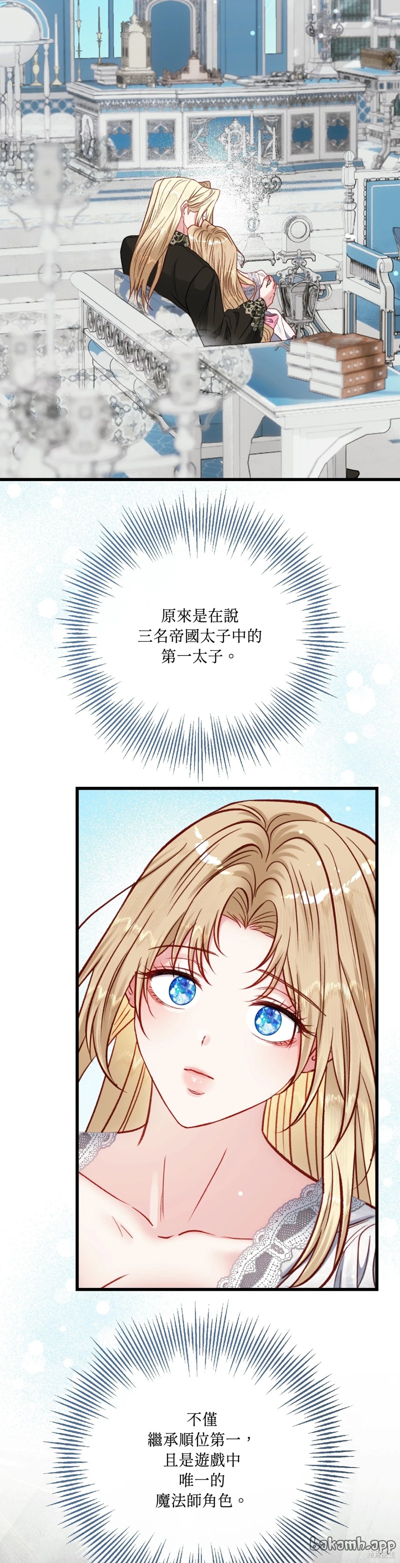 掉入暗黑逆后宫游戏中无法脱身第29话在线观看 - 第25张