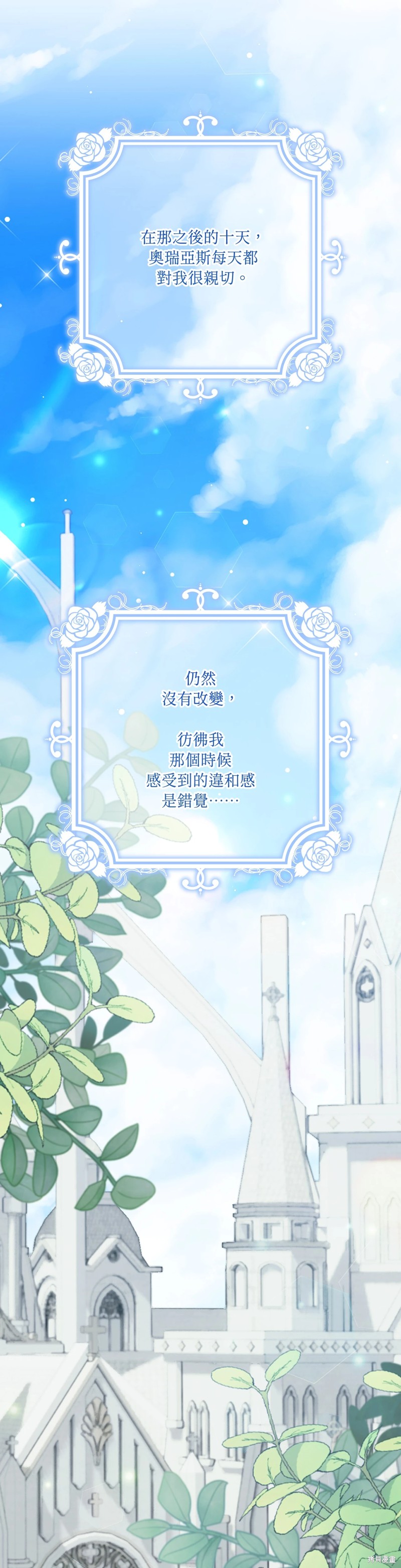 掉入暗黑逆后宫游戏中无法脱身第29话在线观看 - 第23张