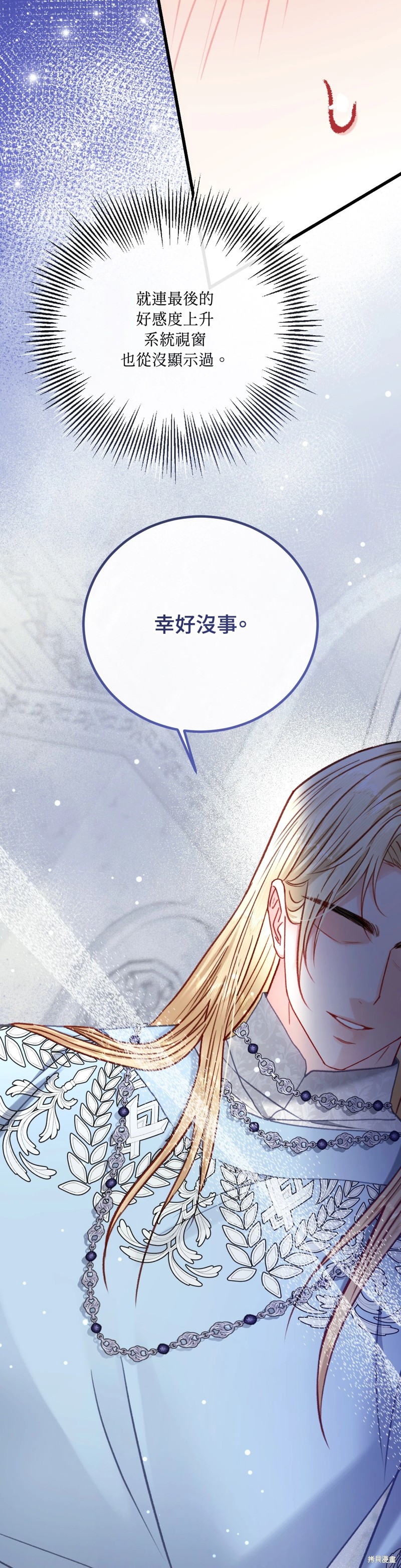 掉入暗黑逆后宫游戏中无法脱身第29话在线观看 - 第20张