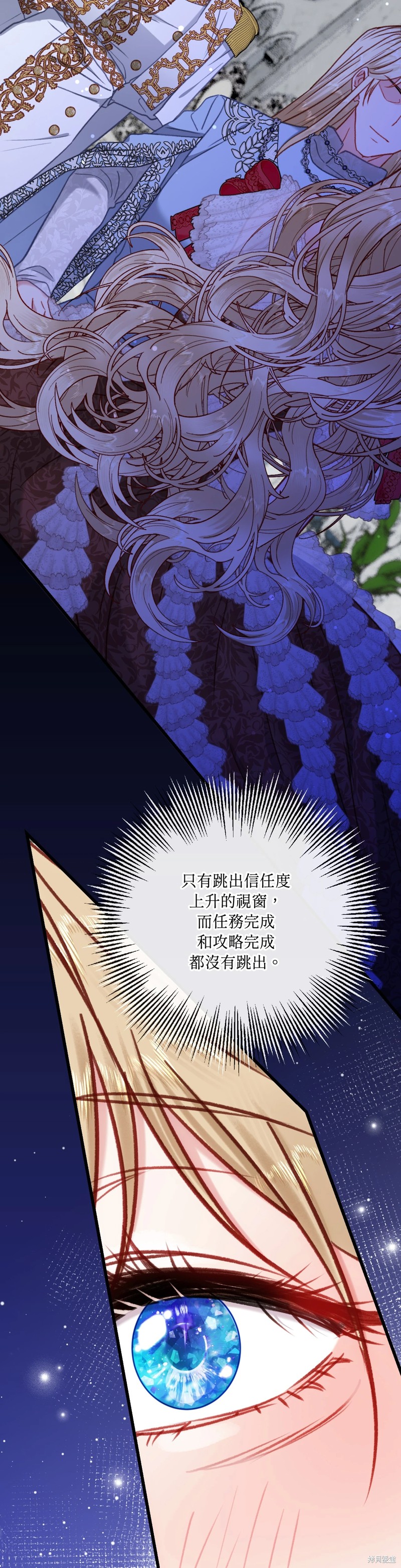 掉入暗黑逆后宫游戏中无法脱身第29话在线观看 - 第19张