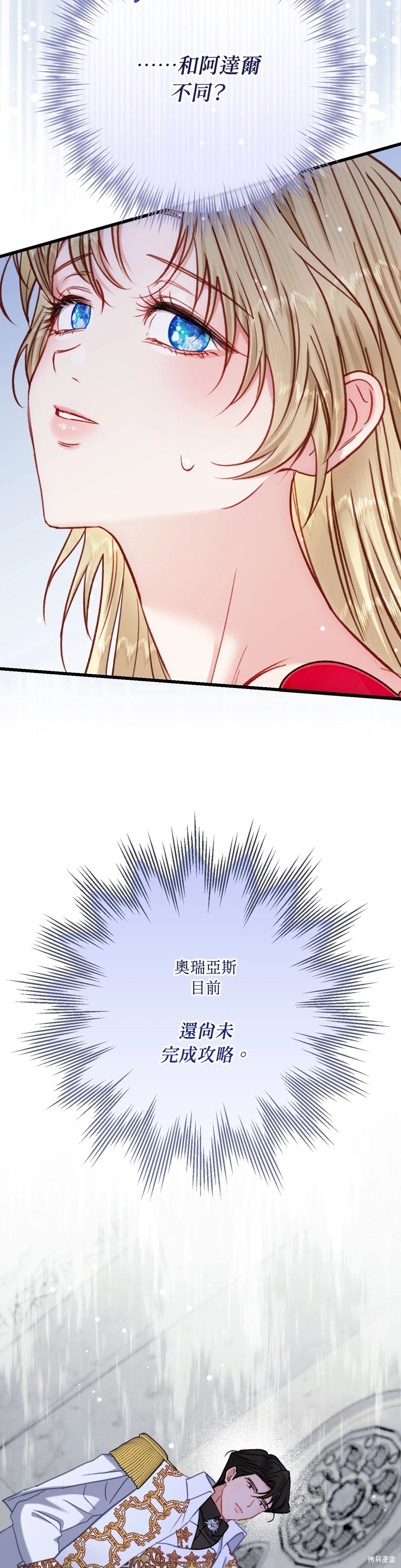 掉入暗黑逆后宫游戏中无法脱身第29话在线观看 - 第18张