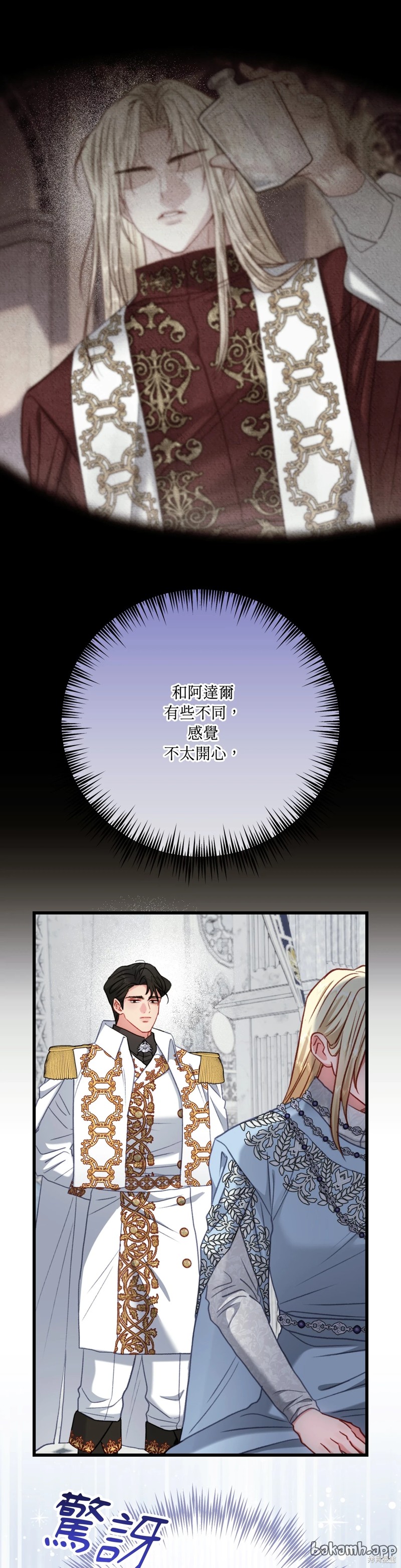 掉入暗黑逆后宫游戏中无法脱身第29话在线观看 - 第17张