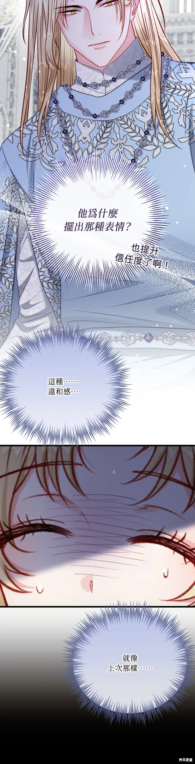 掉入暗黑逆后宫游戏中无法脱身第29话在线观看 - 第16张