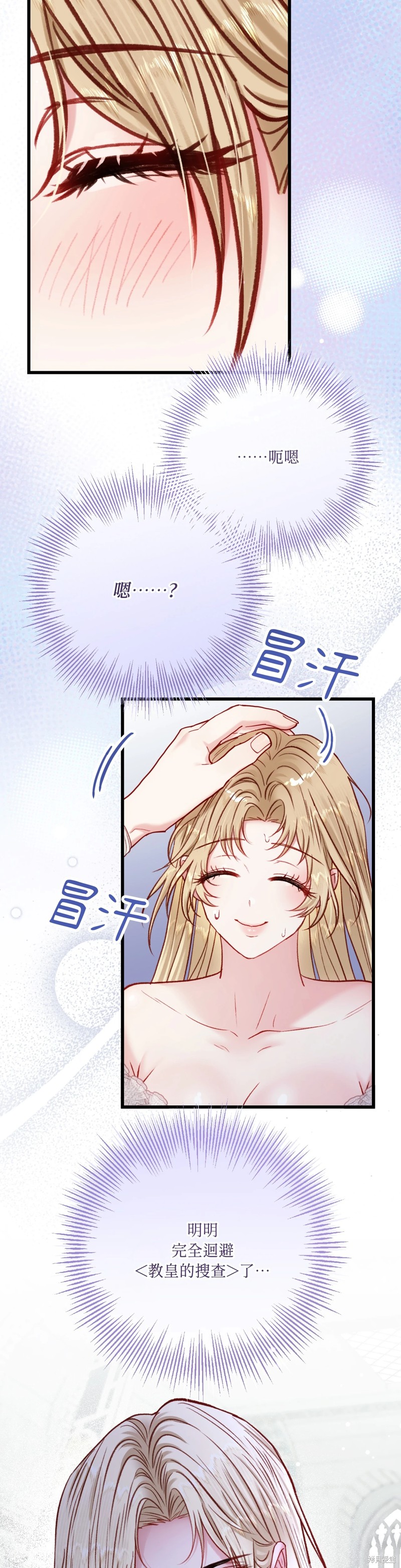 掉入暗黑逆后宫游戏中无法脱身第29话在线观看 - 第15张