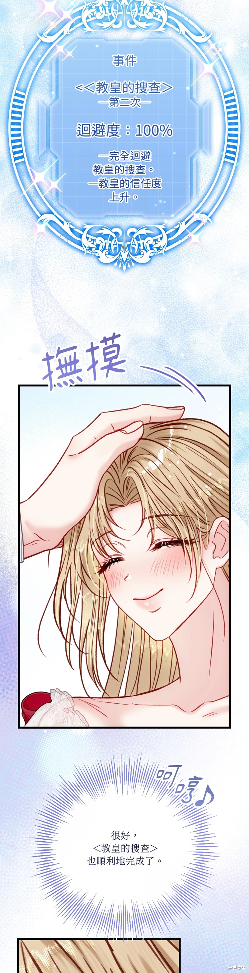 掉入暗黑逆后宫游戏中无法脱身第29话在线观看 - 第14张