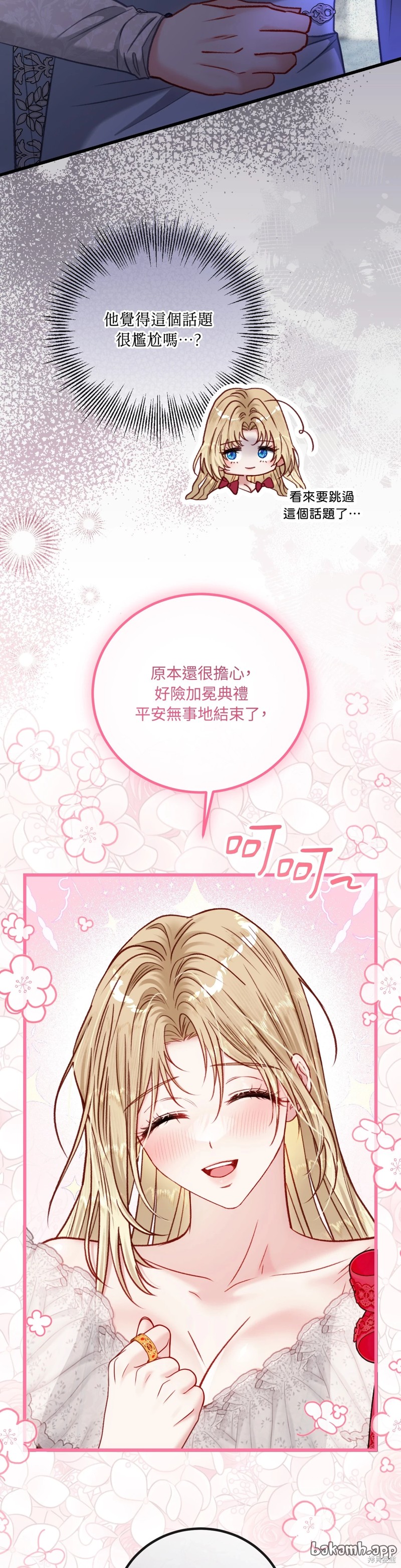 掉入暗黑逆后宫游戏中无法脱身第29话在线观看 - 第11张