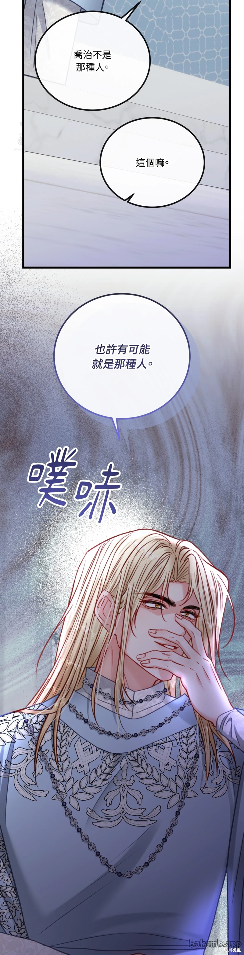 掉入暗黑逆后宫游戏中无法脱身第29话在线观看 - 第10张