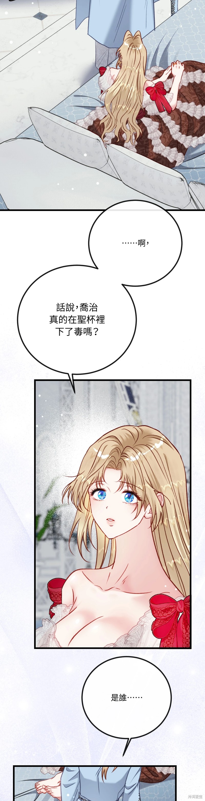 掉入暗黑逆后宫游戏中无法脱身第29话在线观看 - 第8张