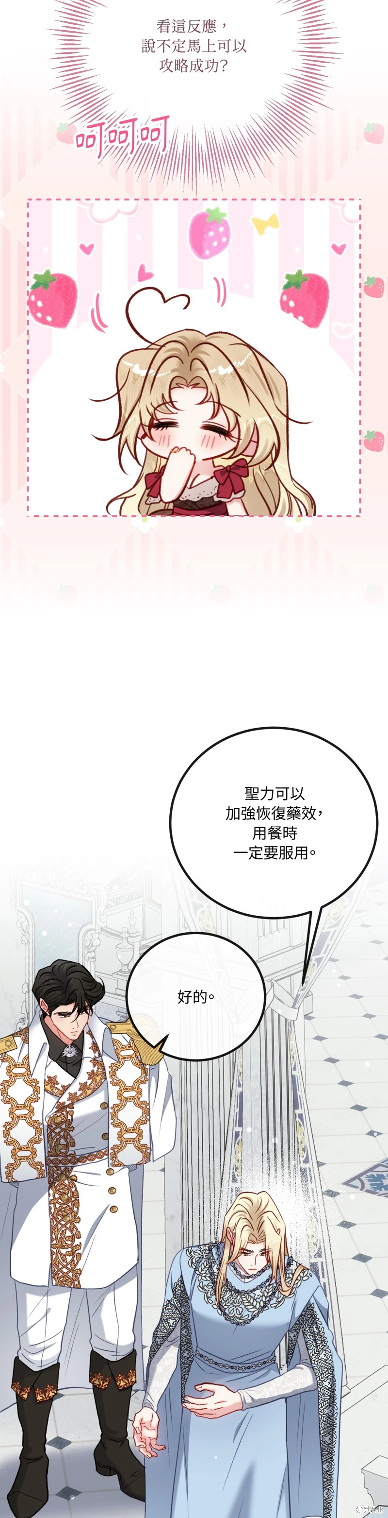 掉入暗黑逆后宫游戏中无法脱身第29话在线观看 - 第7张