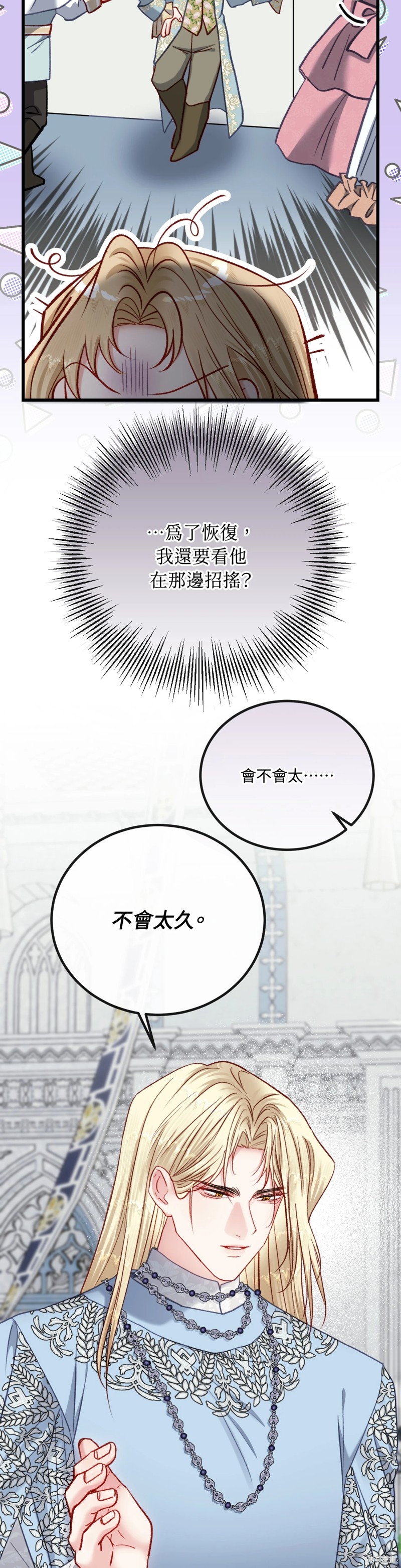 掉入暗黑逆后宫游戏中无法脱身第29话在线观看 - 第5张