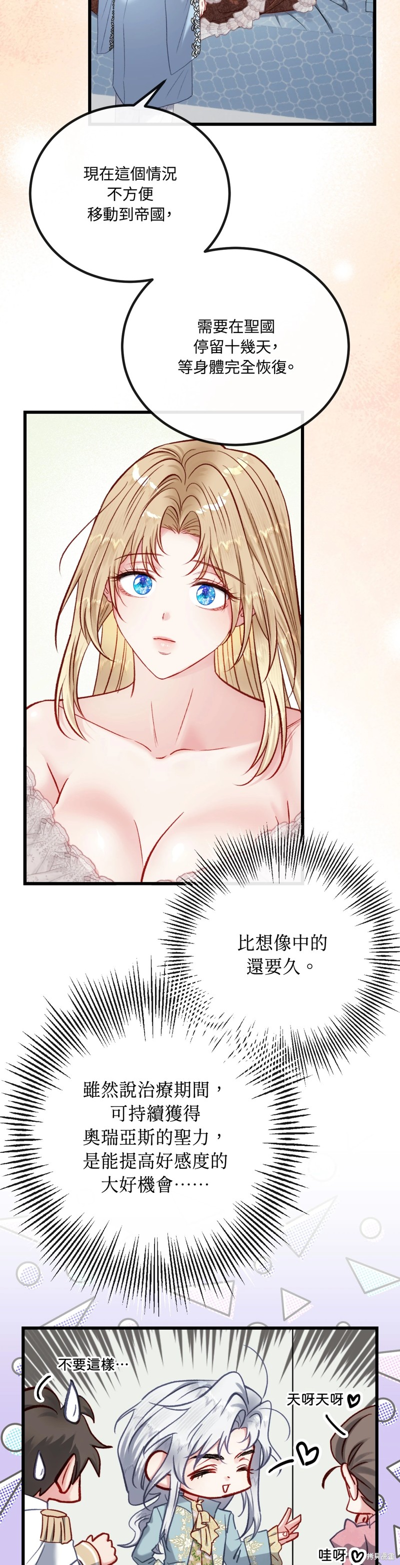 掉入暗黑逆后宫游戏中无法脱身第29话在线观看 - 第4张