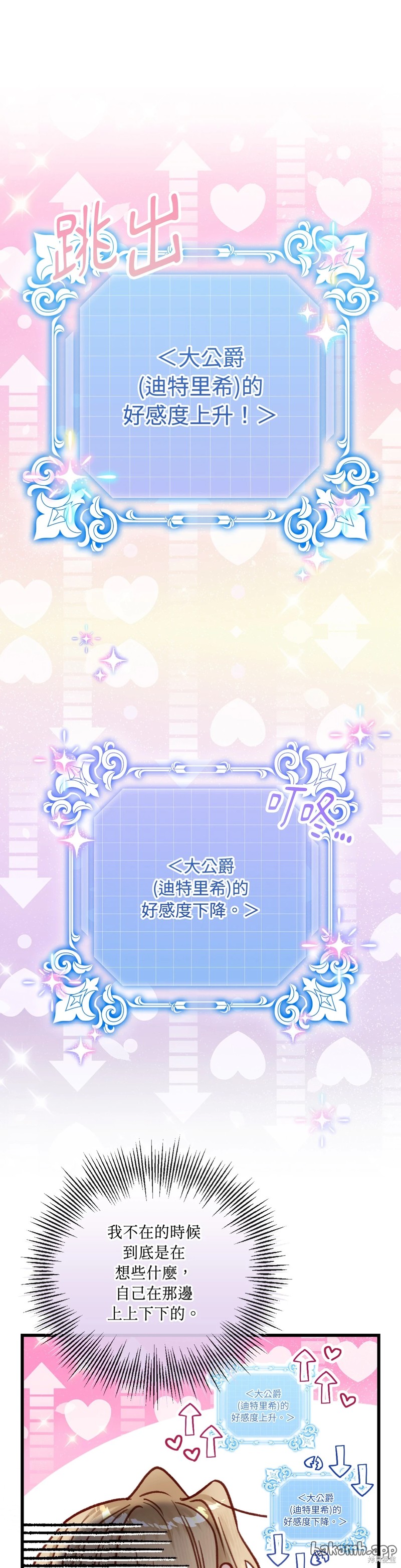 掉入暗黑逆后宫游戏中无法脱身第29话在线观看 - 第1张