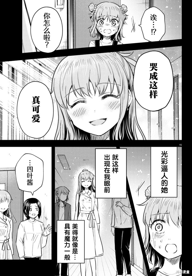 恋人手中四叶草第39话在线观看 - 第15张