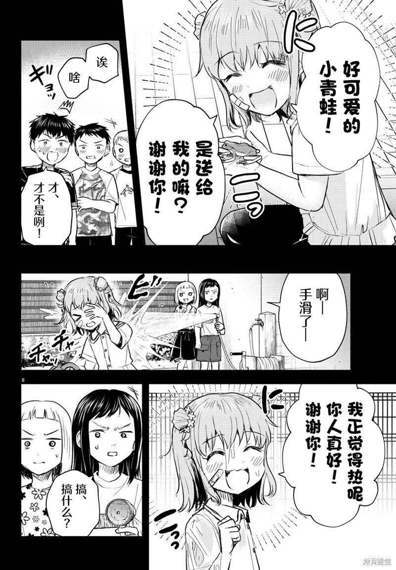 恋人手中四叶草第39话在线观看 - 第8张