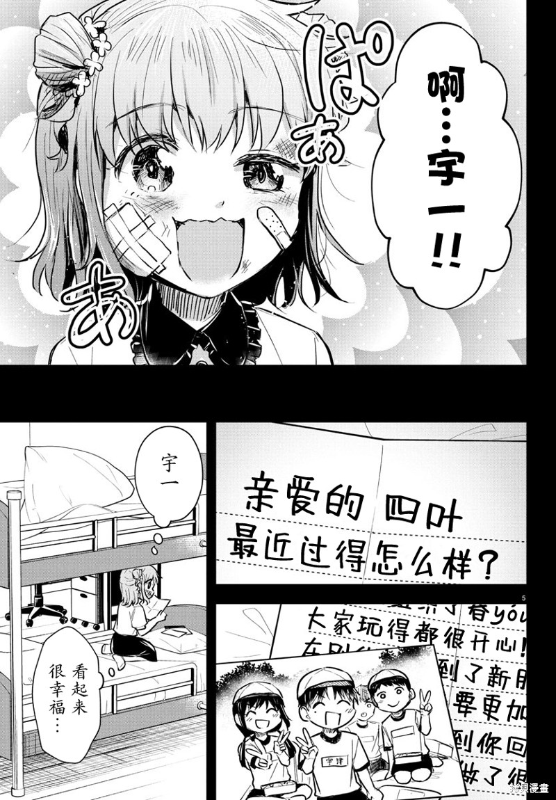 恋人手中四叶草第39话在线观看 - 第5张