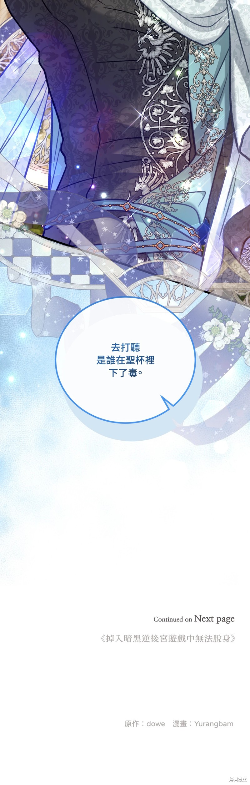 掉入暗黑逆后宫游戏中无法脱身第25话在线观看 - 第44张