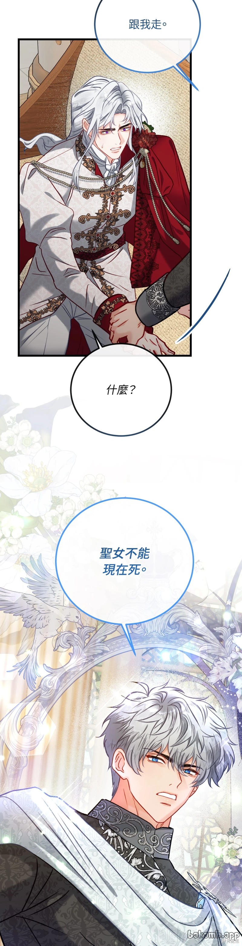 掉入暗黑逆后宫游戏中无法脱身第25话在线观看 - 第43张