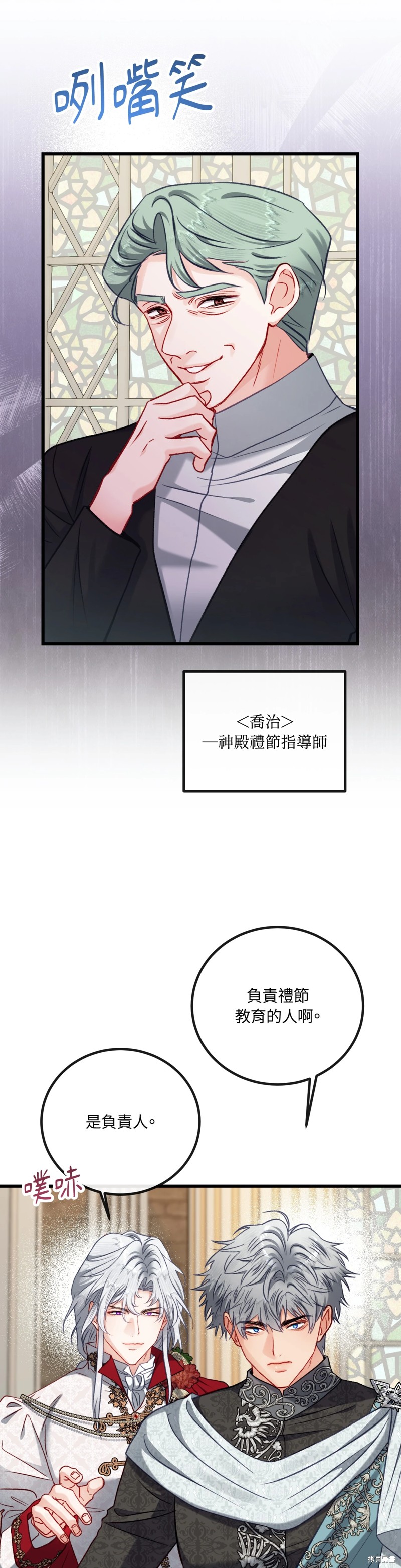 掉入暗黑逆后宫游戏中无法脱身第25话在线观看 - 第40张
