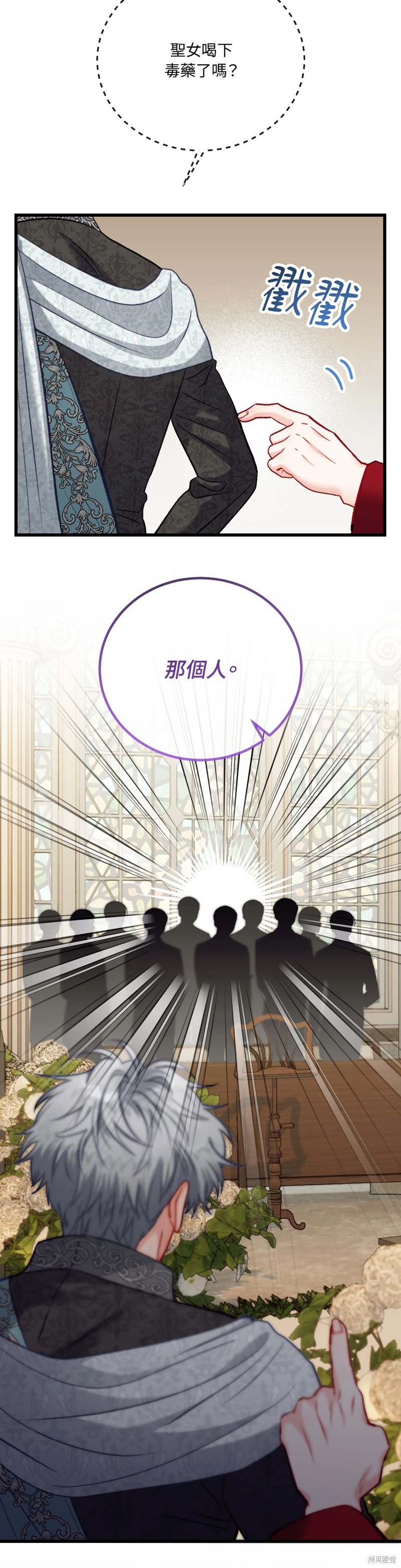掉入暗黑逆后宫游戏中无法脱身第25话在线观看 - 第39张