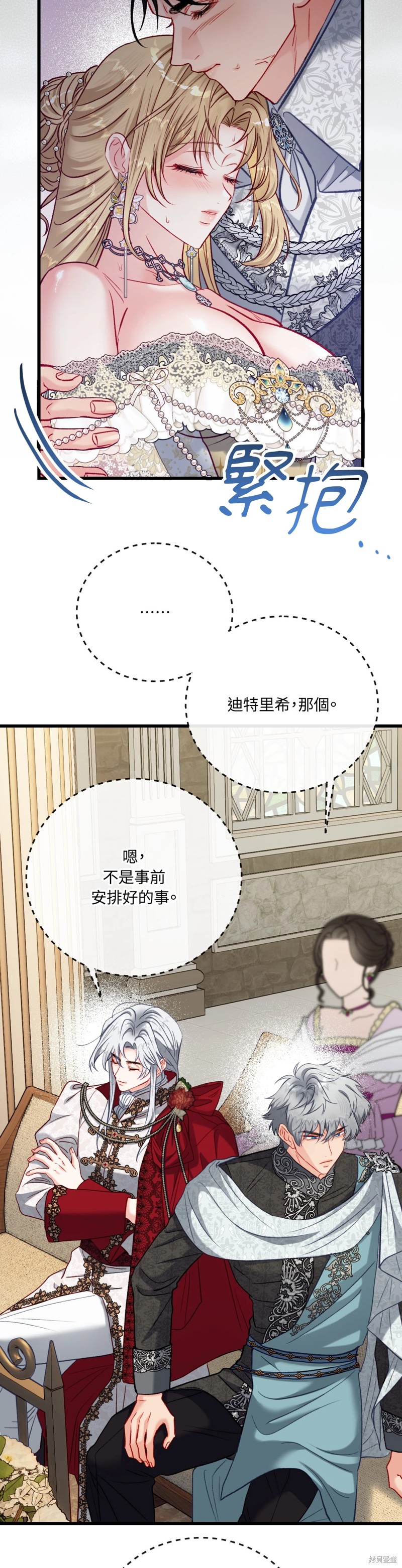 掉入暗黑逆后宫游戏中无法脱身第25话在线观看 - 第38张