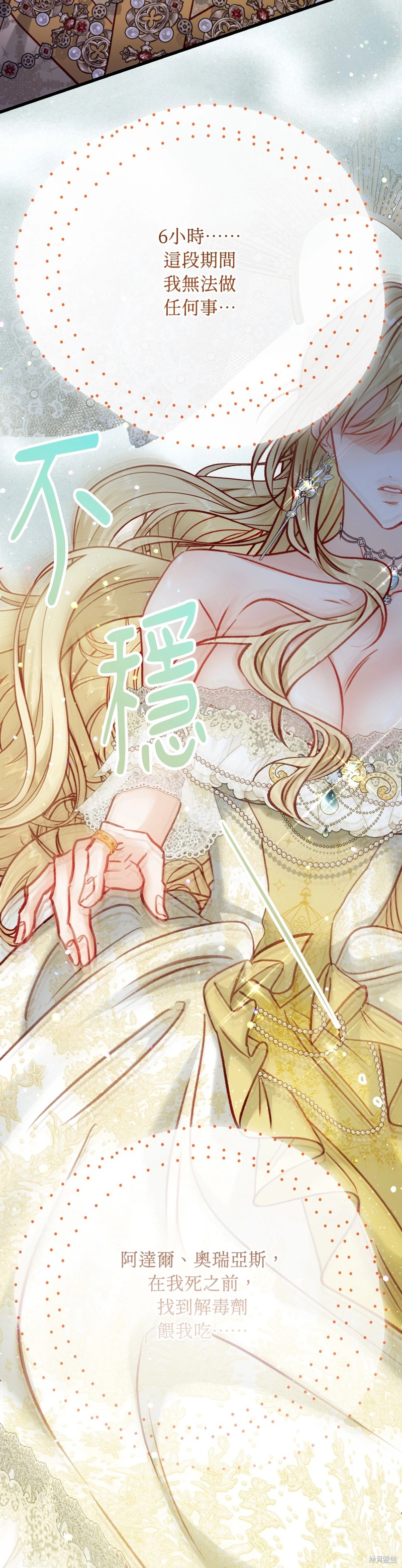 掉入暗黑逆后宫游戏中无法脱身第25话在线观看 - 第33张