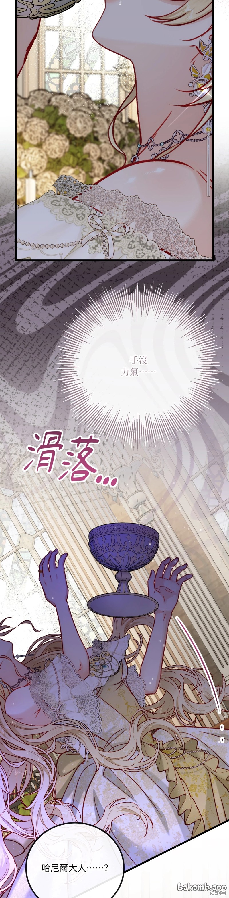 掉入暗黑逆后宫游戏中无法脱身第25话在线观看 - 第31张