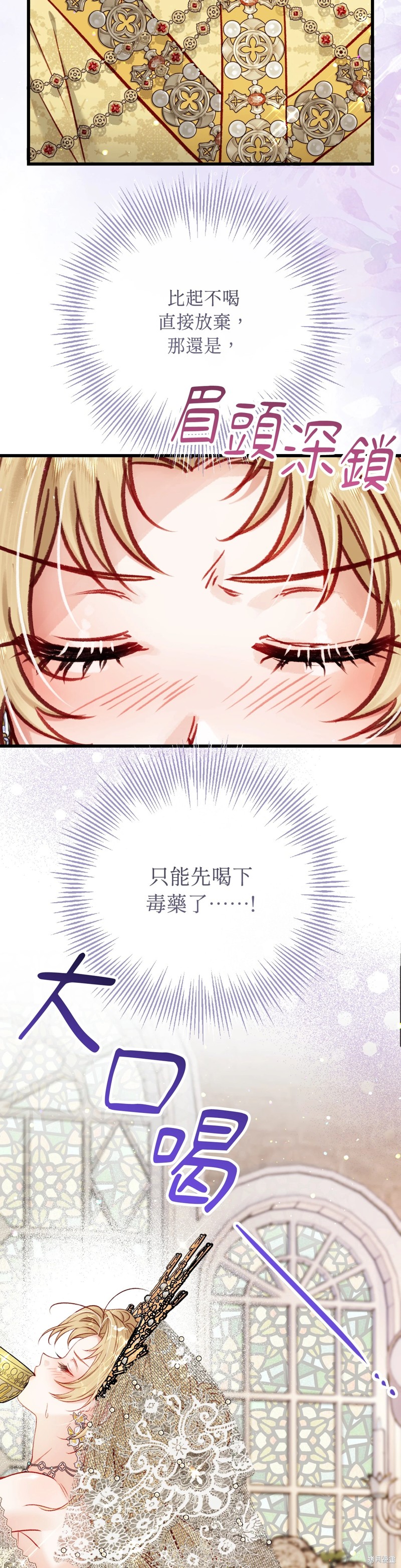 掉入暗黑逆后宫游戏中无法脱身第25话在线观看 - 第28张