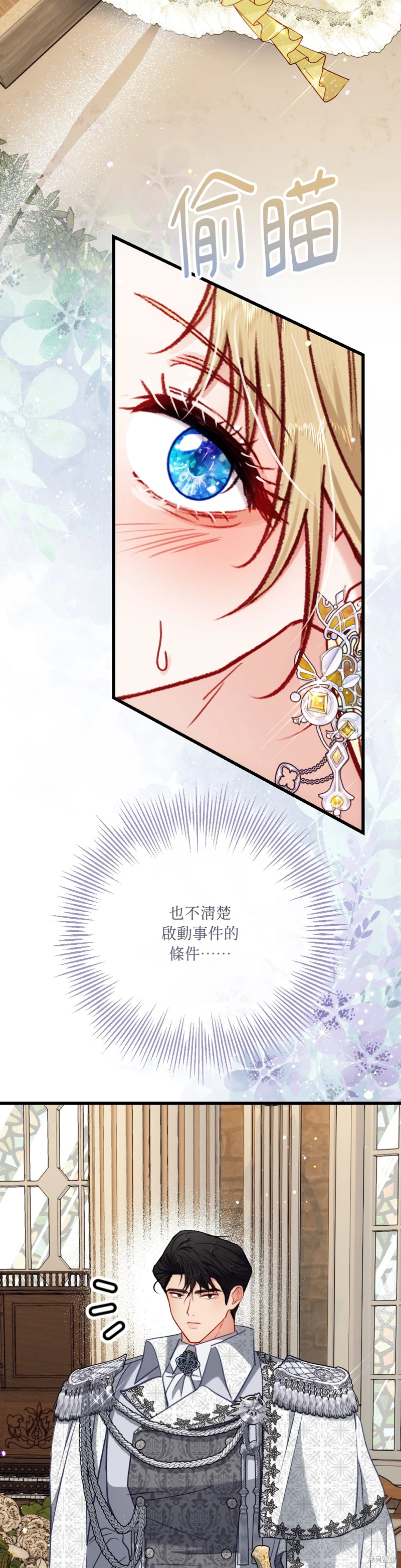 掉入暗黑逆后宫游戏中无法脱身第25话在线观看 - 第26张