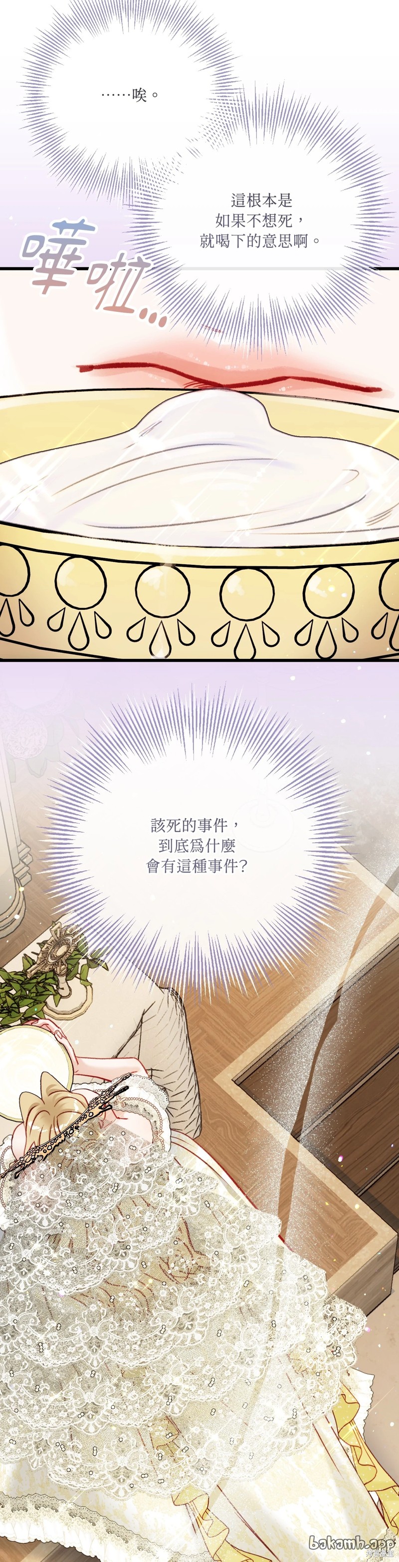 掉入暗黑逆后宫游戏中无法脱身第25话在线观看 - 第25张