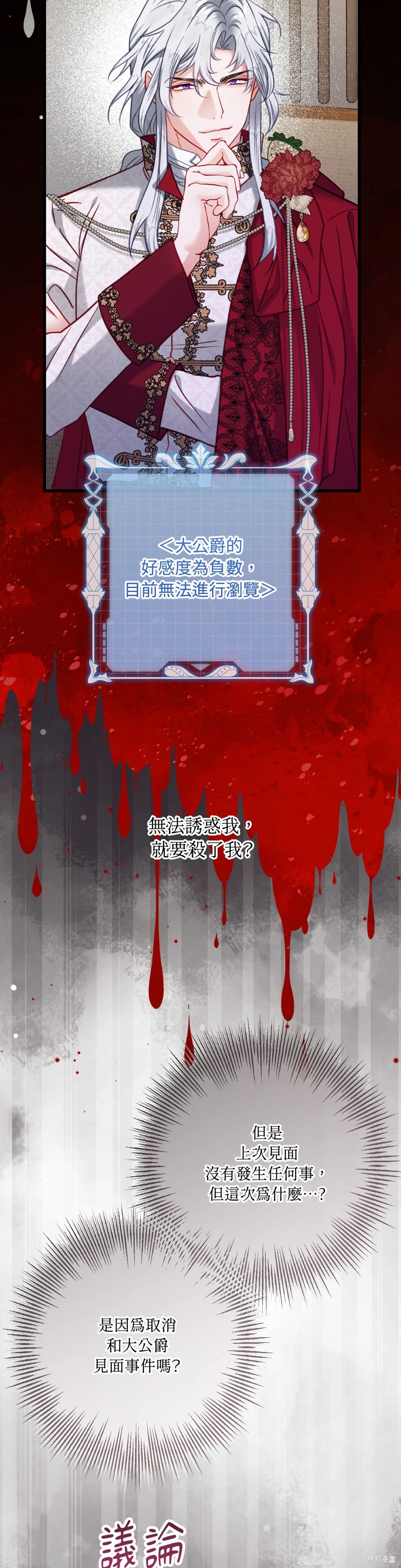 掉入暗黑逆后宫游戏中无法脱身第25话在线观看 - 第21张