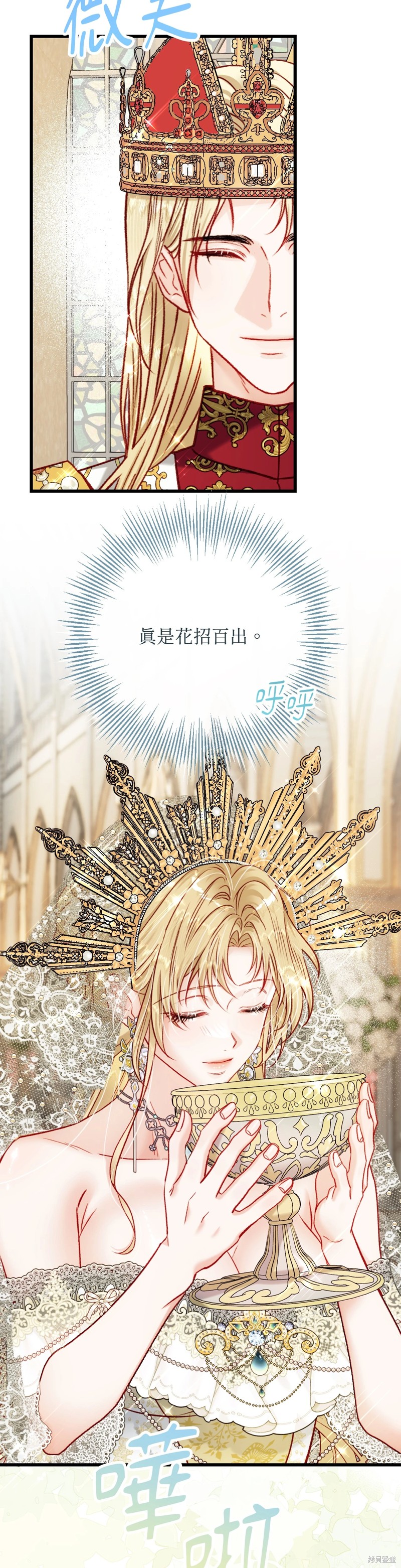 掉入暗黑逆后宫游戏中无法脱身第25话在线观看 - 第15张