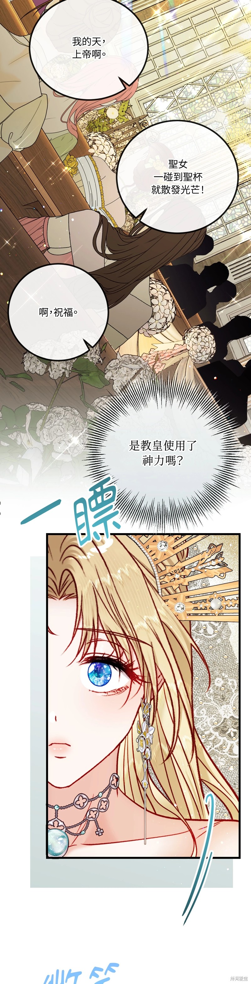 掉入暗黑逆后宫游戏中无法脱身第25话在线观看 - 第14张