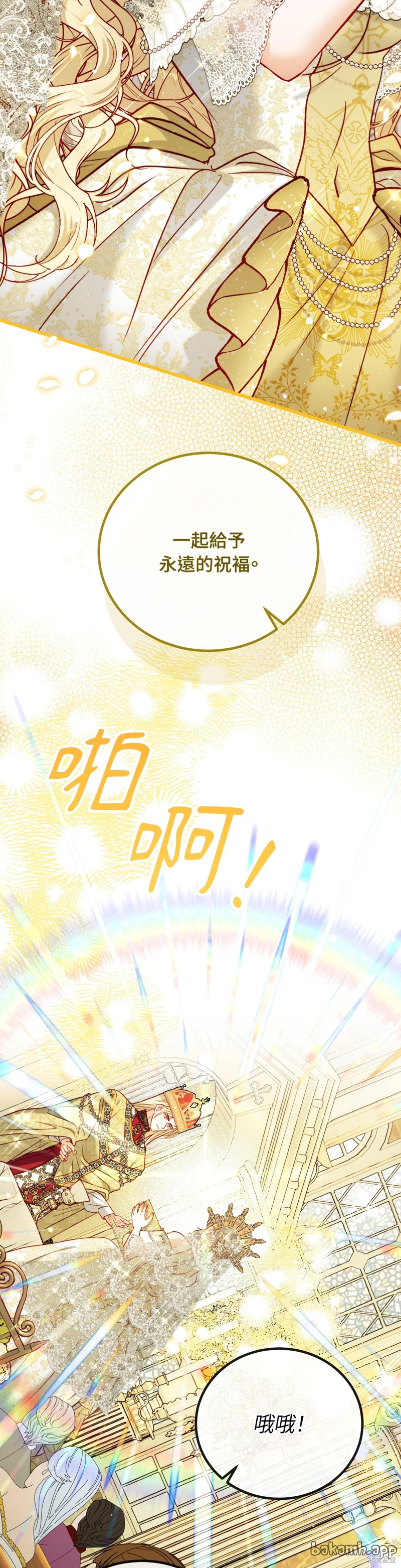掉入暗黑逆后宫游戏中无法脱身第25话在线观看 - 第13张