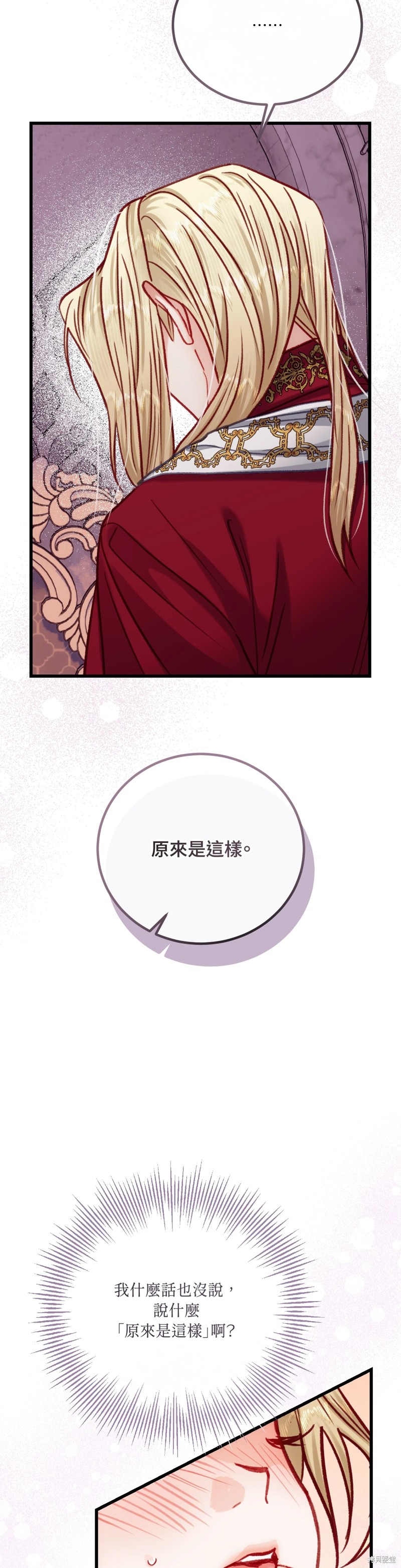 掉入暗黑逆后宫游戏中无法脱身第27话在线观看 - 第43张