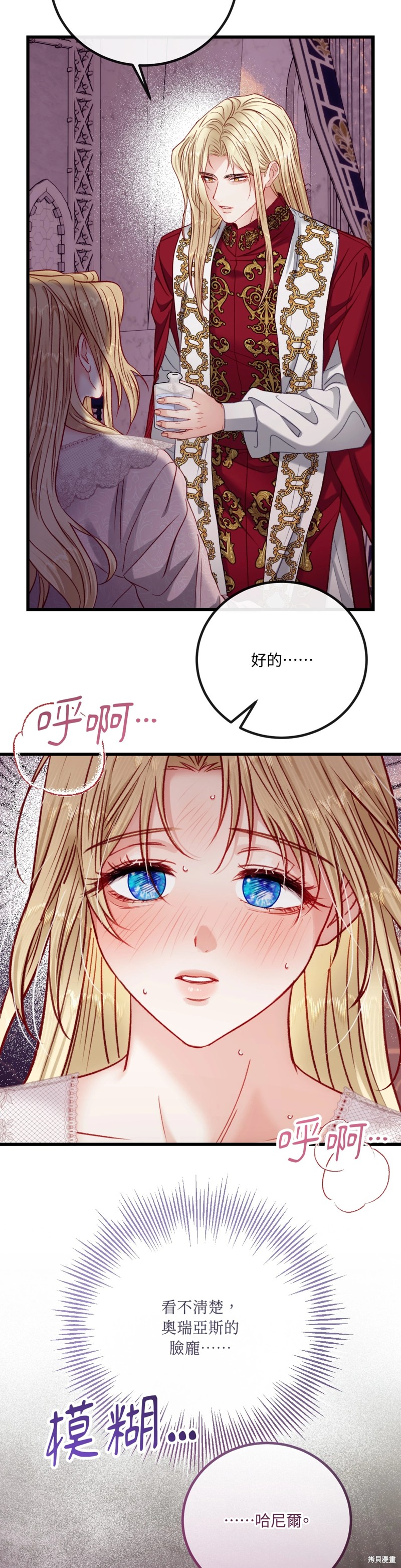 掉入暗黑逆后宫游戏中无法脱身第27话在线观看 - 第40张