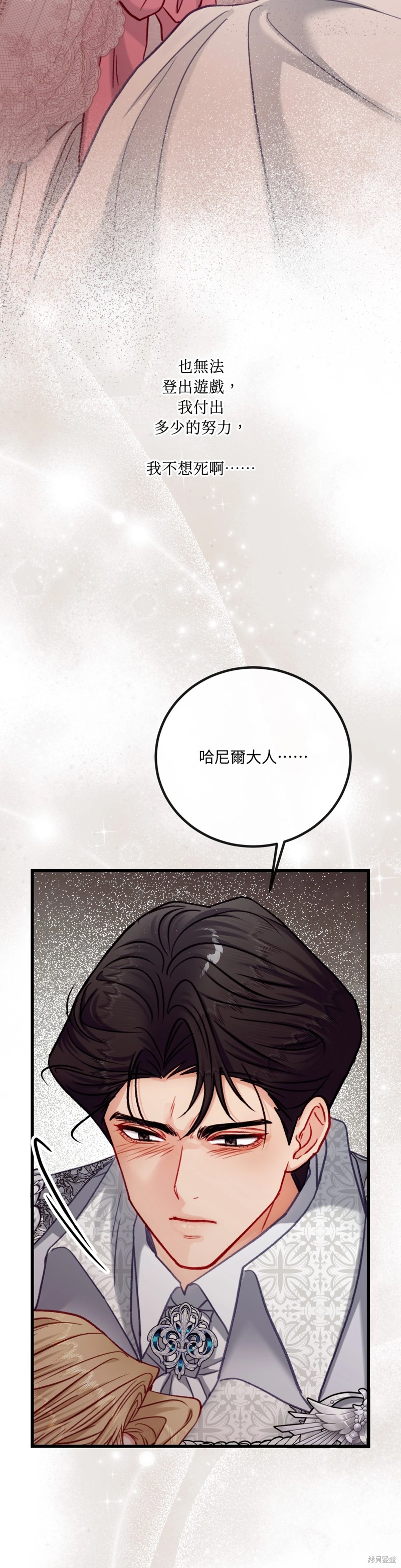 掉入暗黑逆后宫游戏中无法脱身第27话在线观看 - 第34张