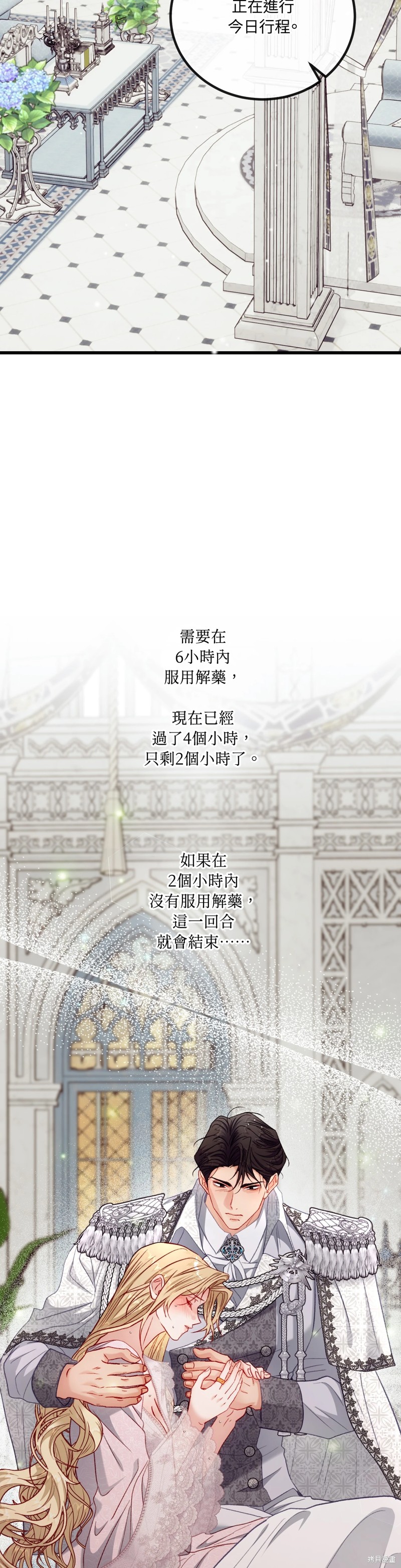 掉入暗黑逆后宫游戏中无法脱身第27话在线观看 - 第32张